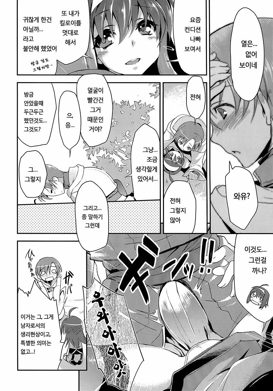 Uiui | 순진 page 8 full