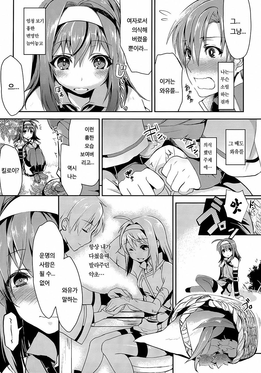 Uiui | 순진 page 9 full