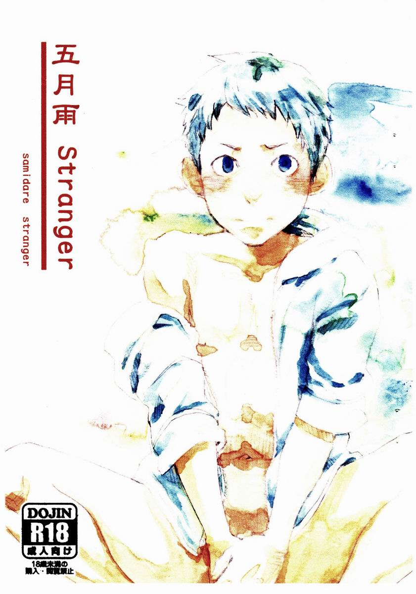 Tsukumo Gou  - Samidare Stranger page 1 full