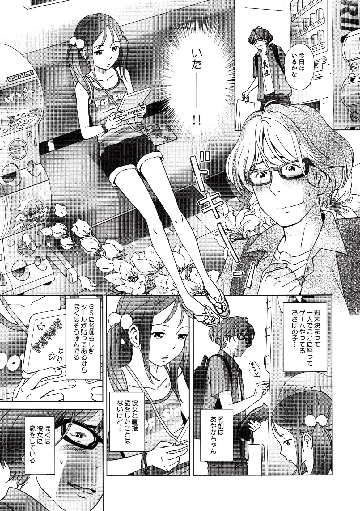 COMIC PLUM 2010-02 page 10 full