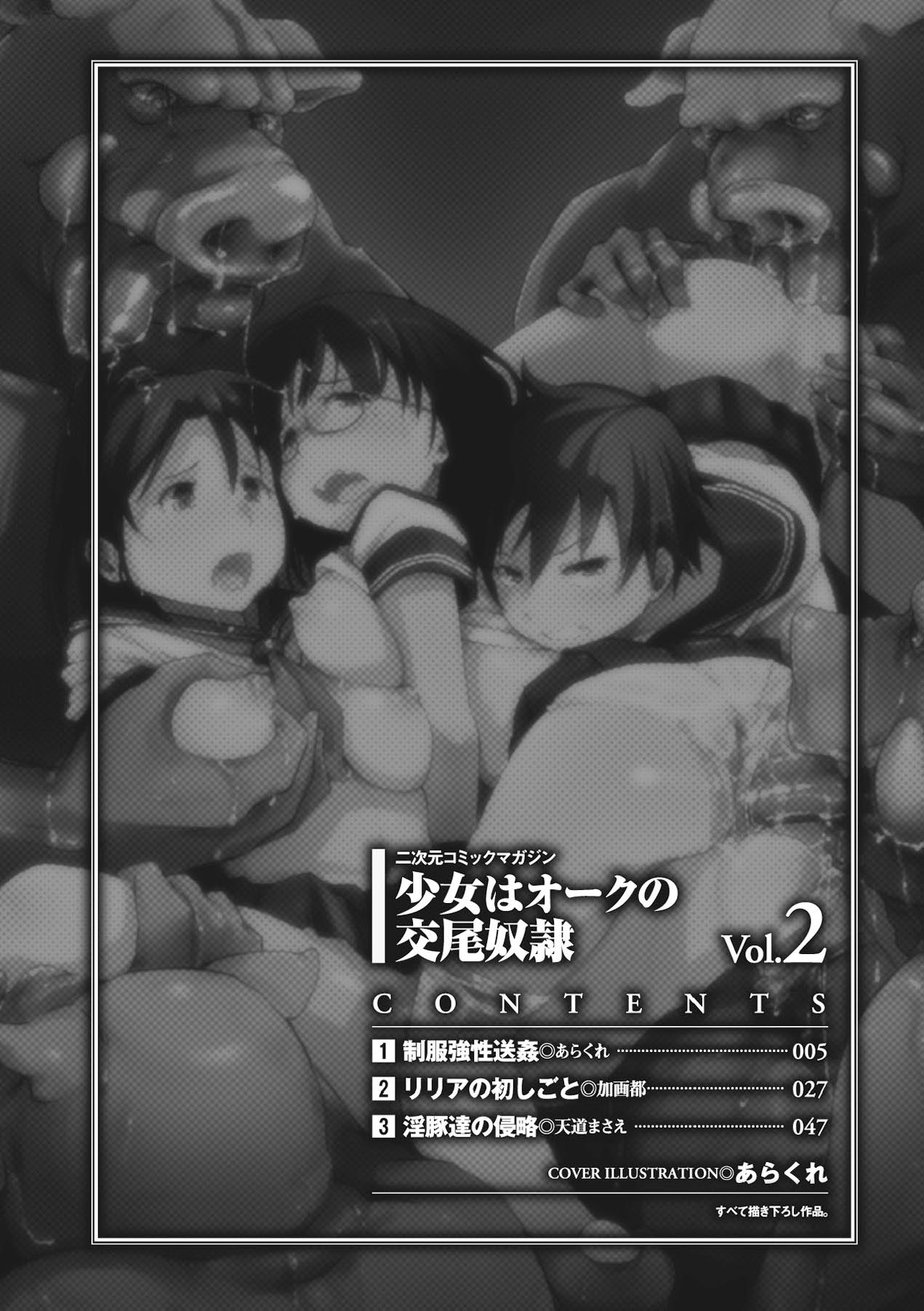 Shoujo wa Orc no Koubi Dorei Vol.2 page 5 full