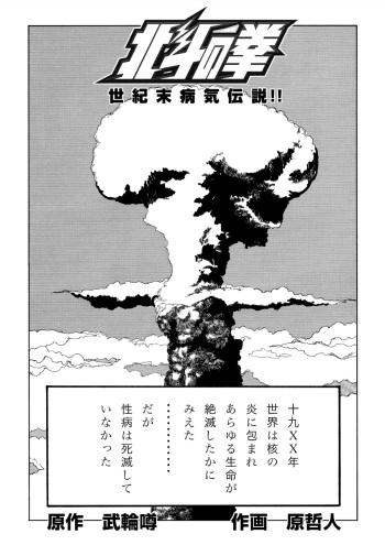 北斗の○ 世紀末病気伝説 cover