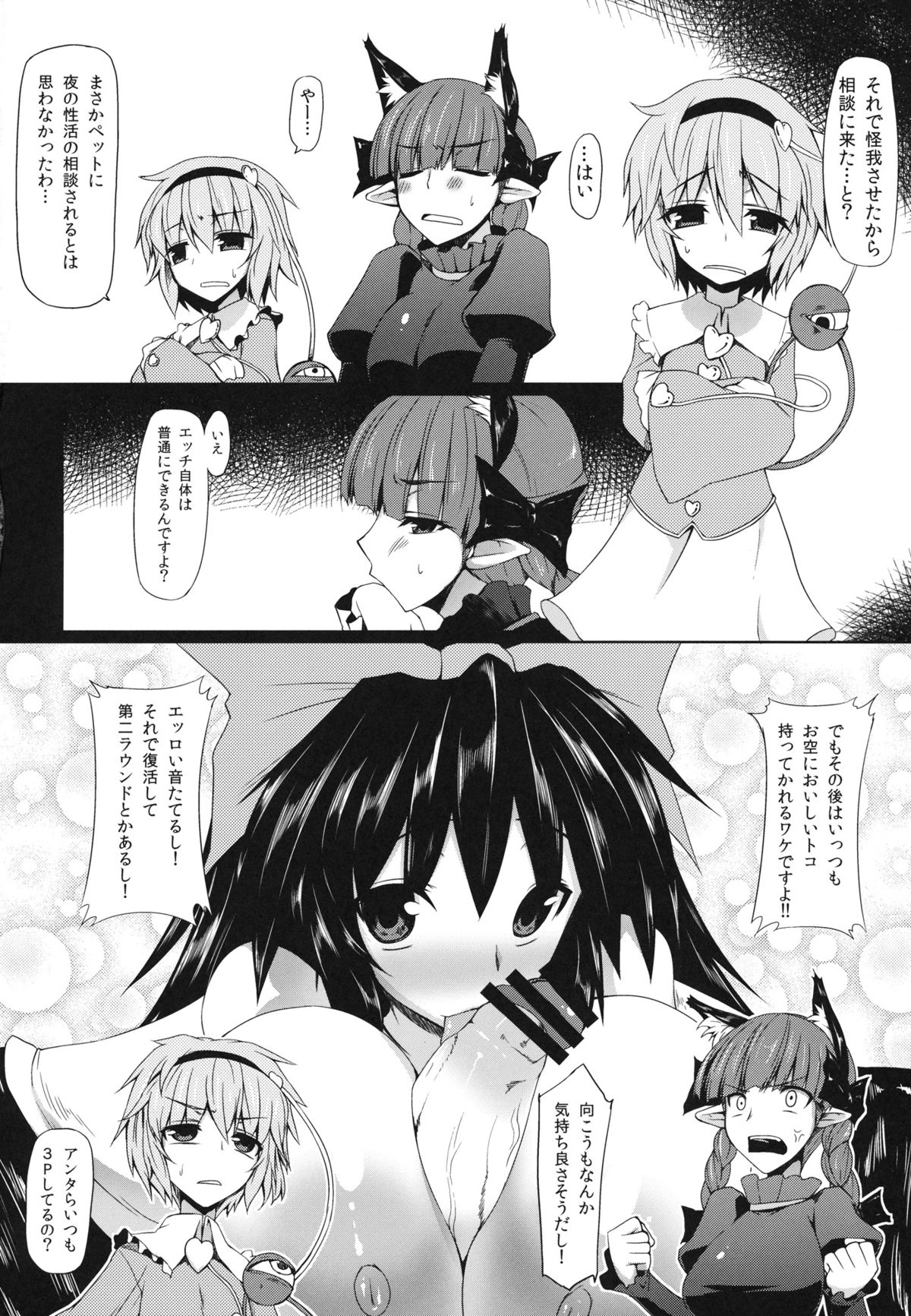 Gensoukyou Koushinki 6 page 3 full