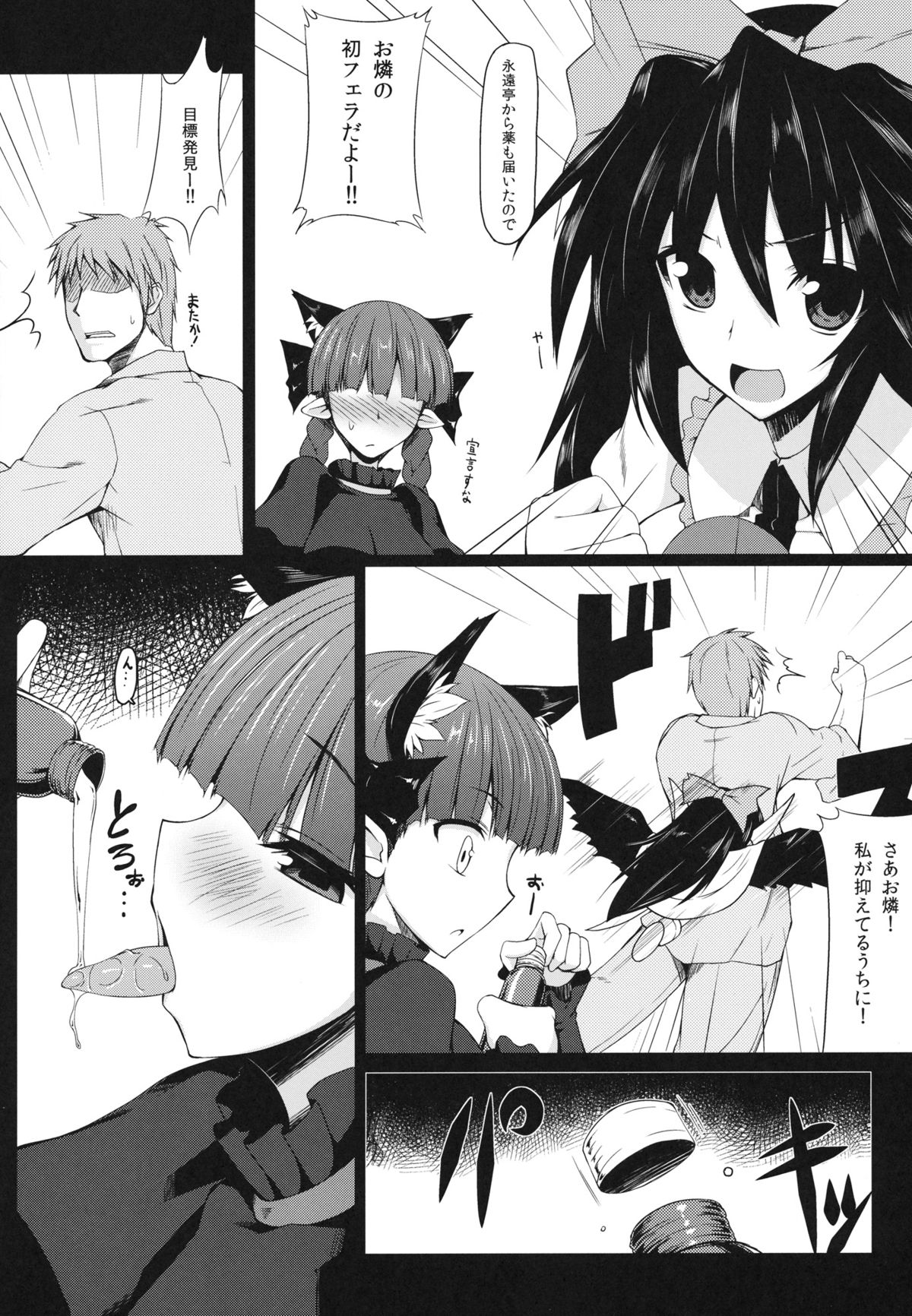 Gensoukyou Koushinki 6 page 5 full
