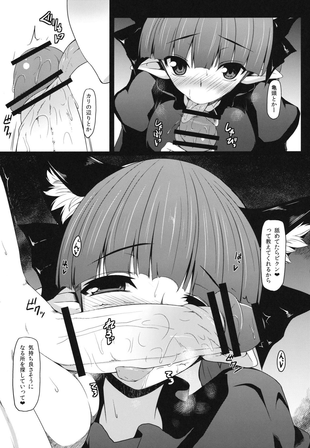 Gensoukyou Koushinki 6 page 8 full