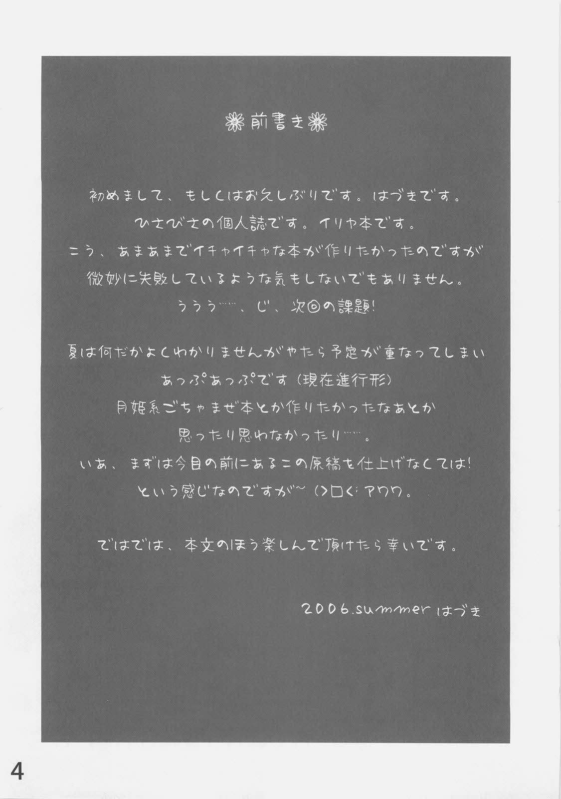 Shiroi Koibito page 3 full