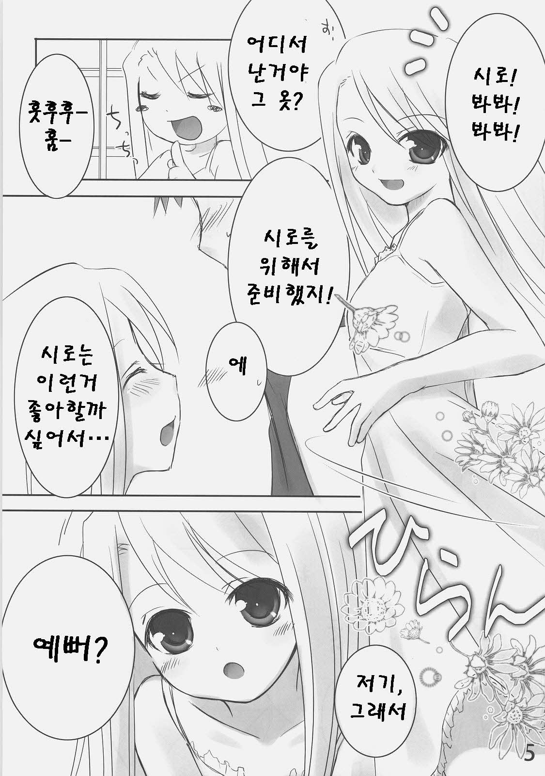 Shiroi Koibito page 4 full