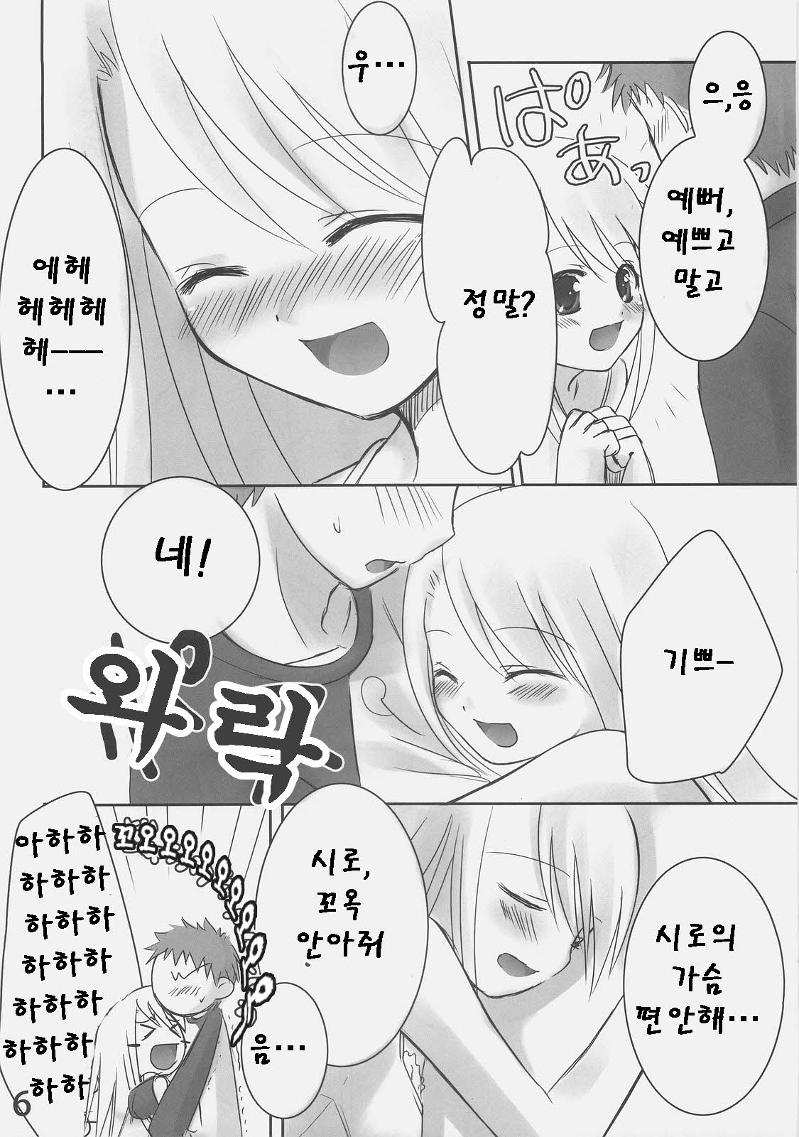 Shiroi Koibito page 5 full