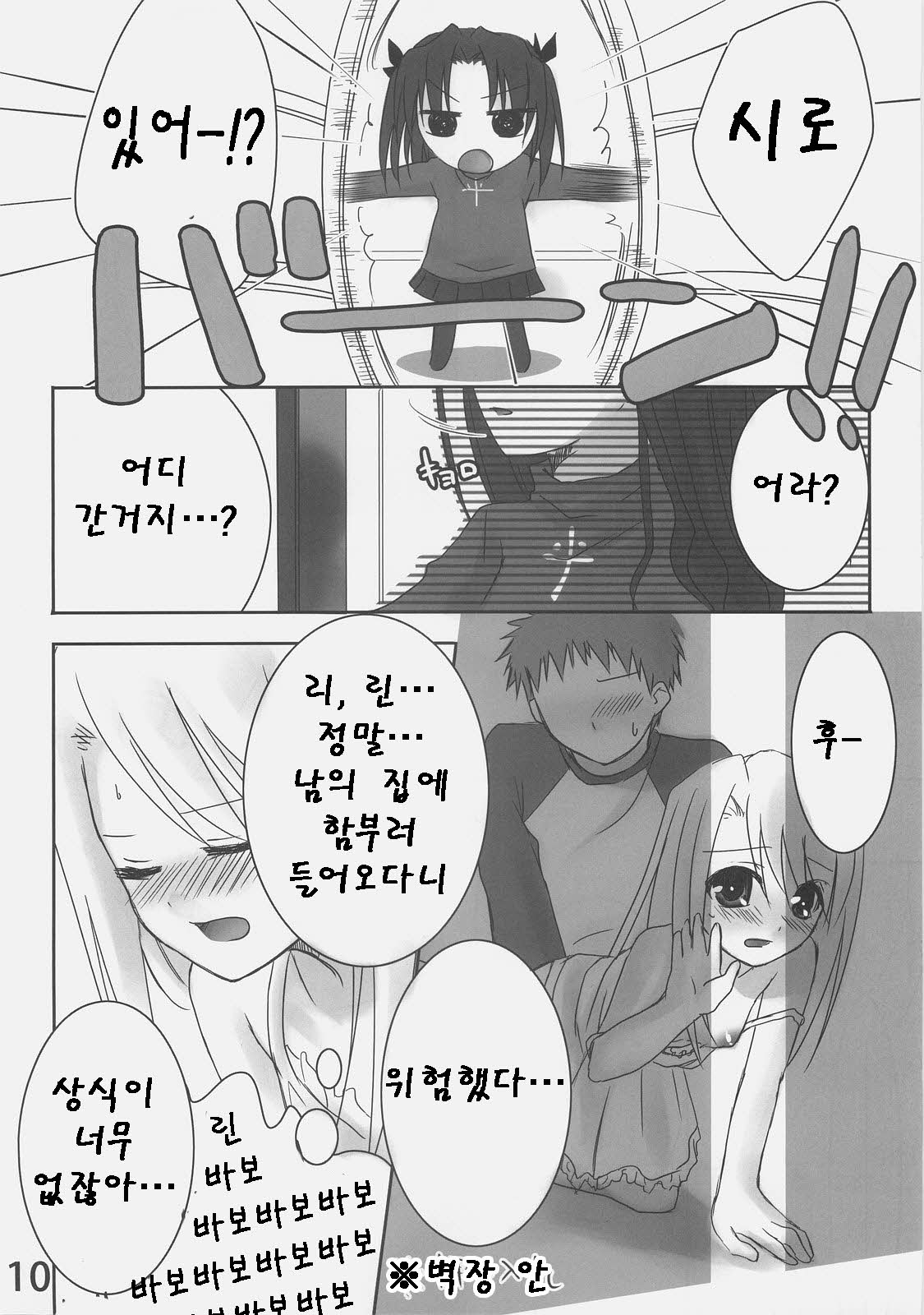 Shiroi Koibito page 9 full