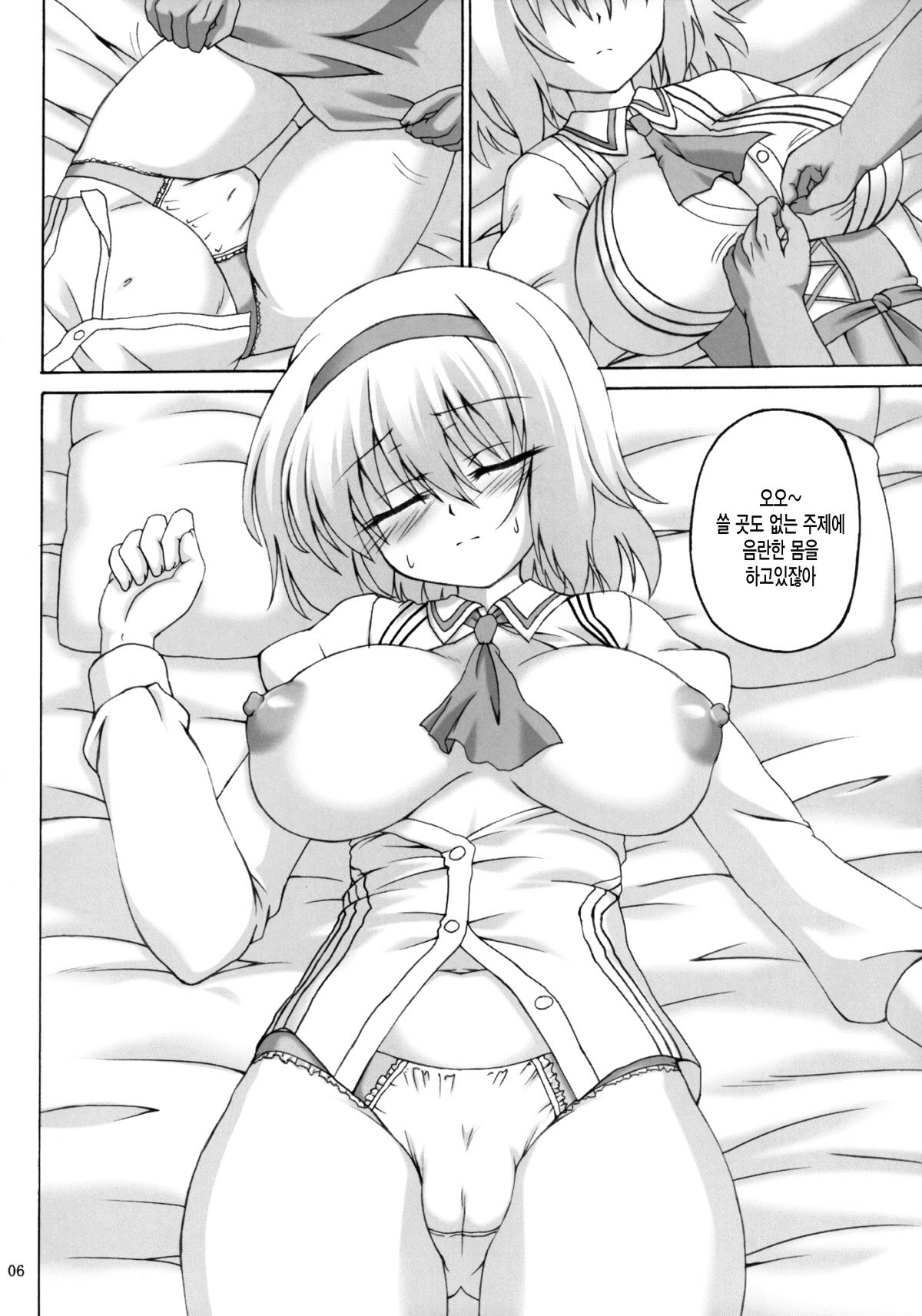 Aiiro Alice Ningyou page 6 full