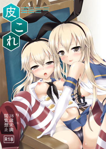 KawaColle ~Shimakaze Hen~ cover
