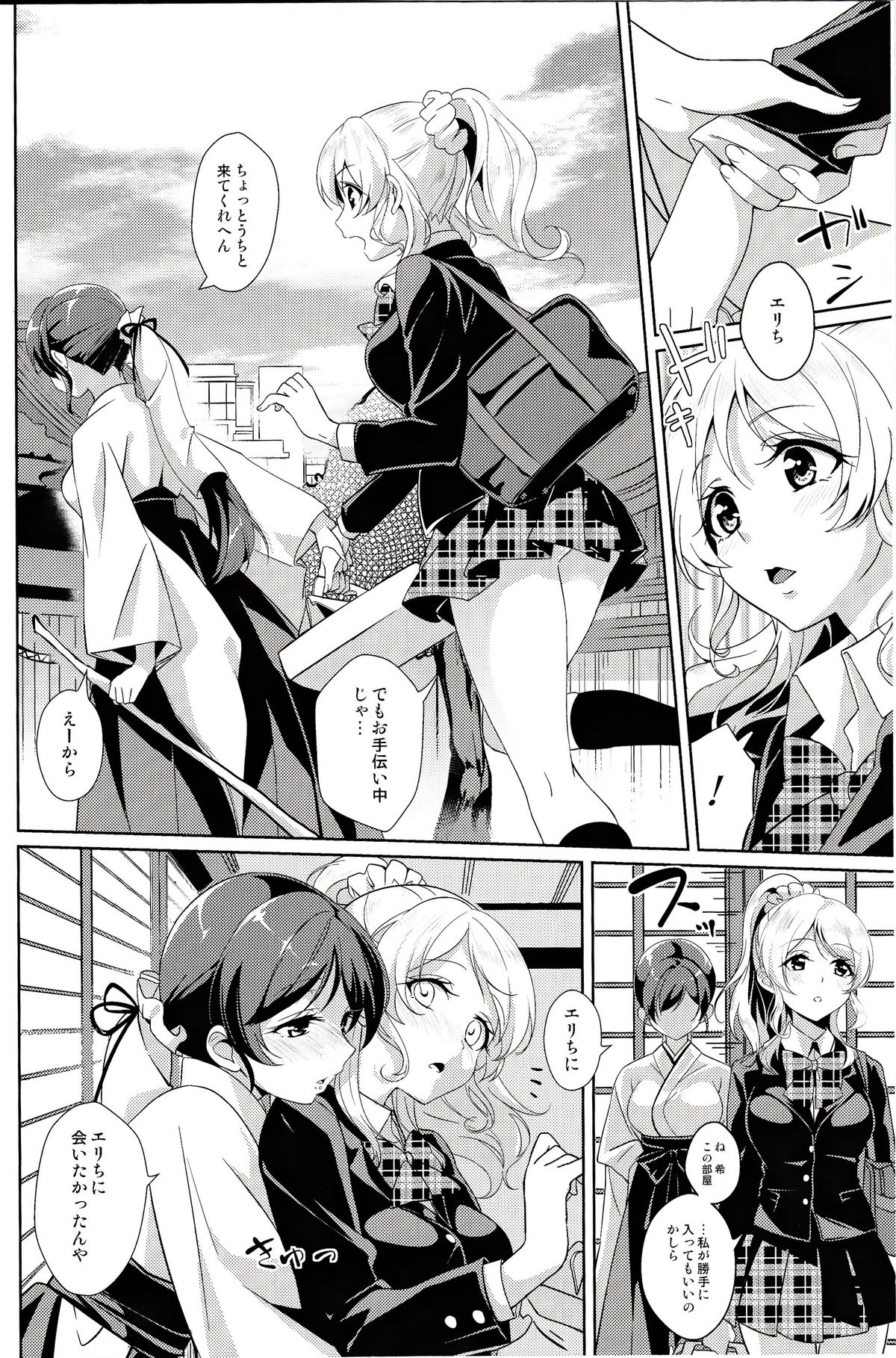 Dear Secrets page 5 full