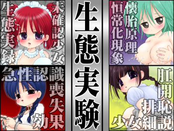 Seitai Jikken cover