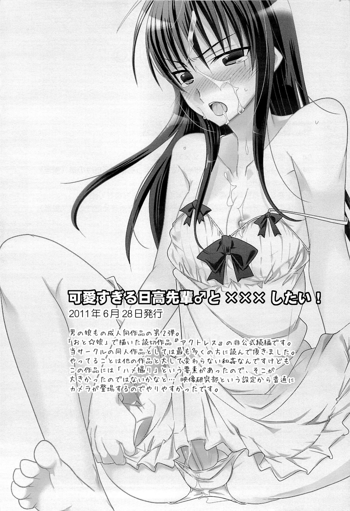Kawaisugiru Hidaka-Senpai♂ to xxx Shitai! page 1 full