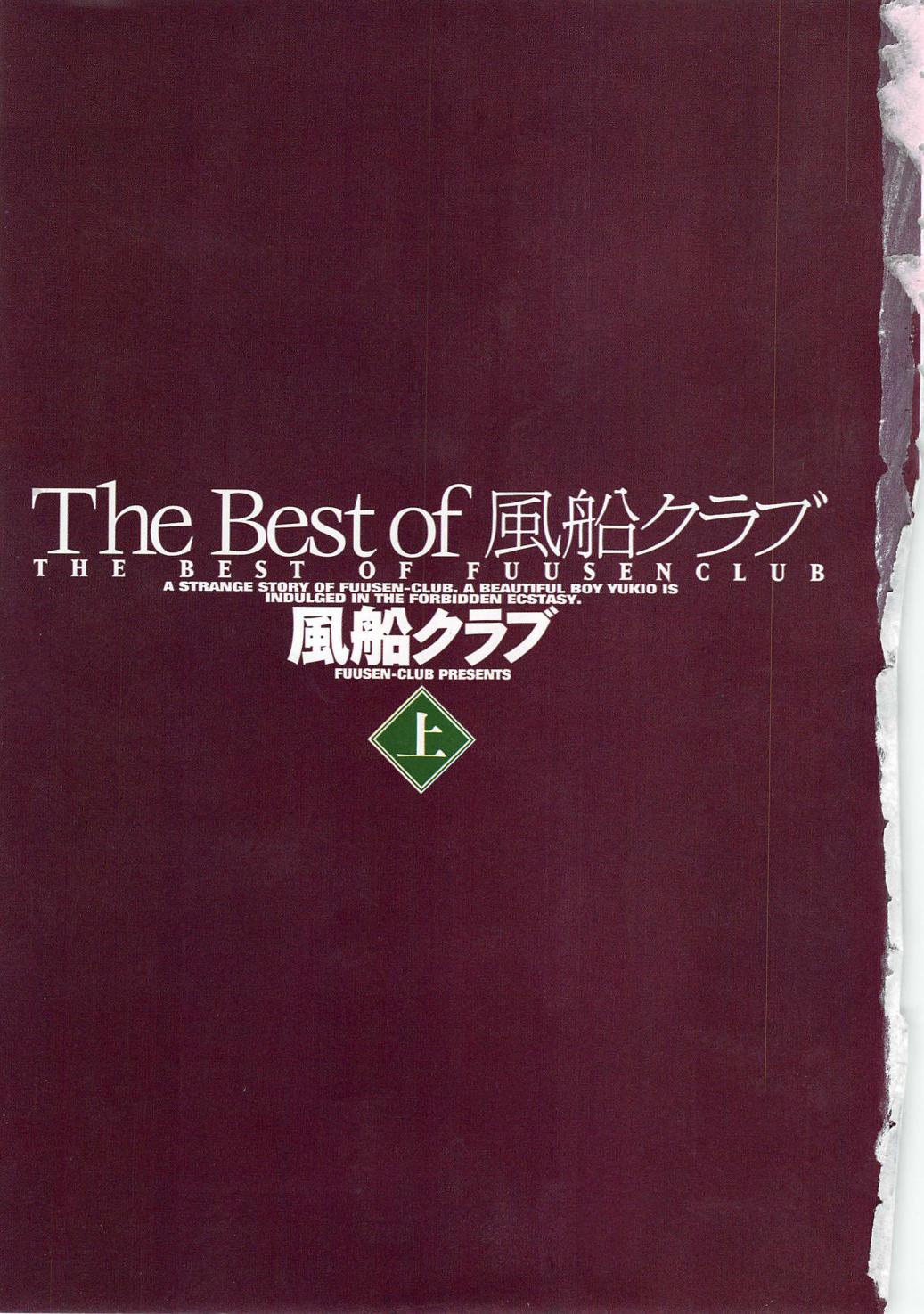 The Best of Fuusen Club Vol.1 page 3 full