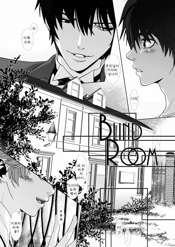 BLIND ROOM page 10 full