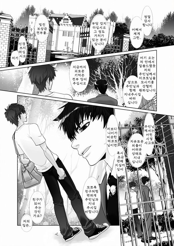 BLIND ROOM page 8 full