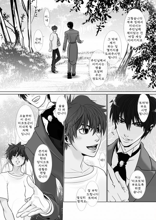 BLIND ROOM page 9 full