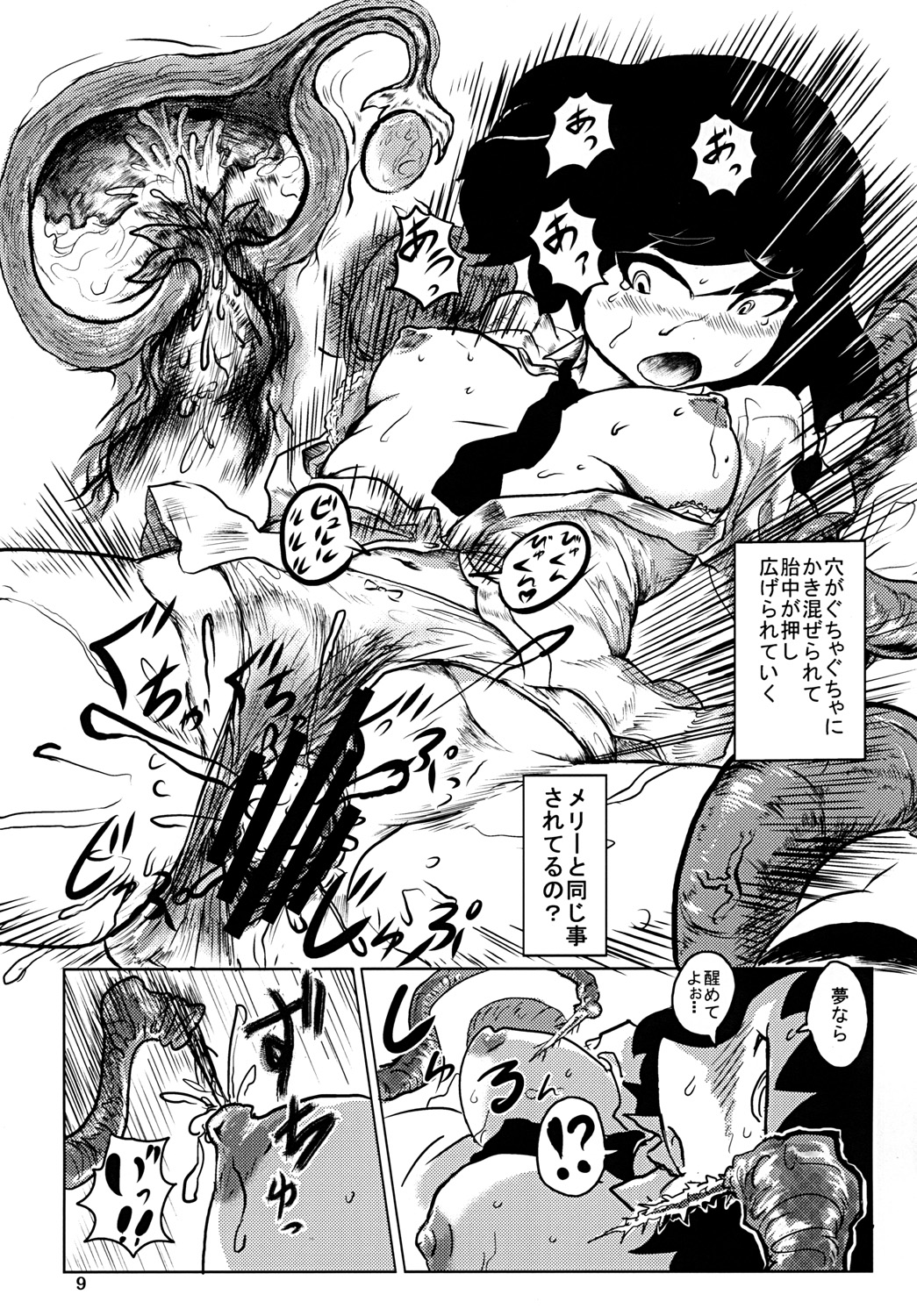 Yume ka Utsutsu ka Maboroshi ka page 10 full