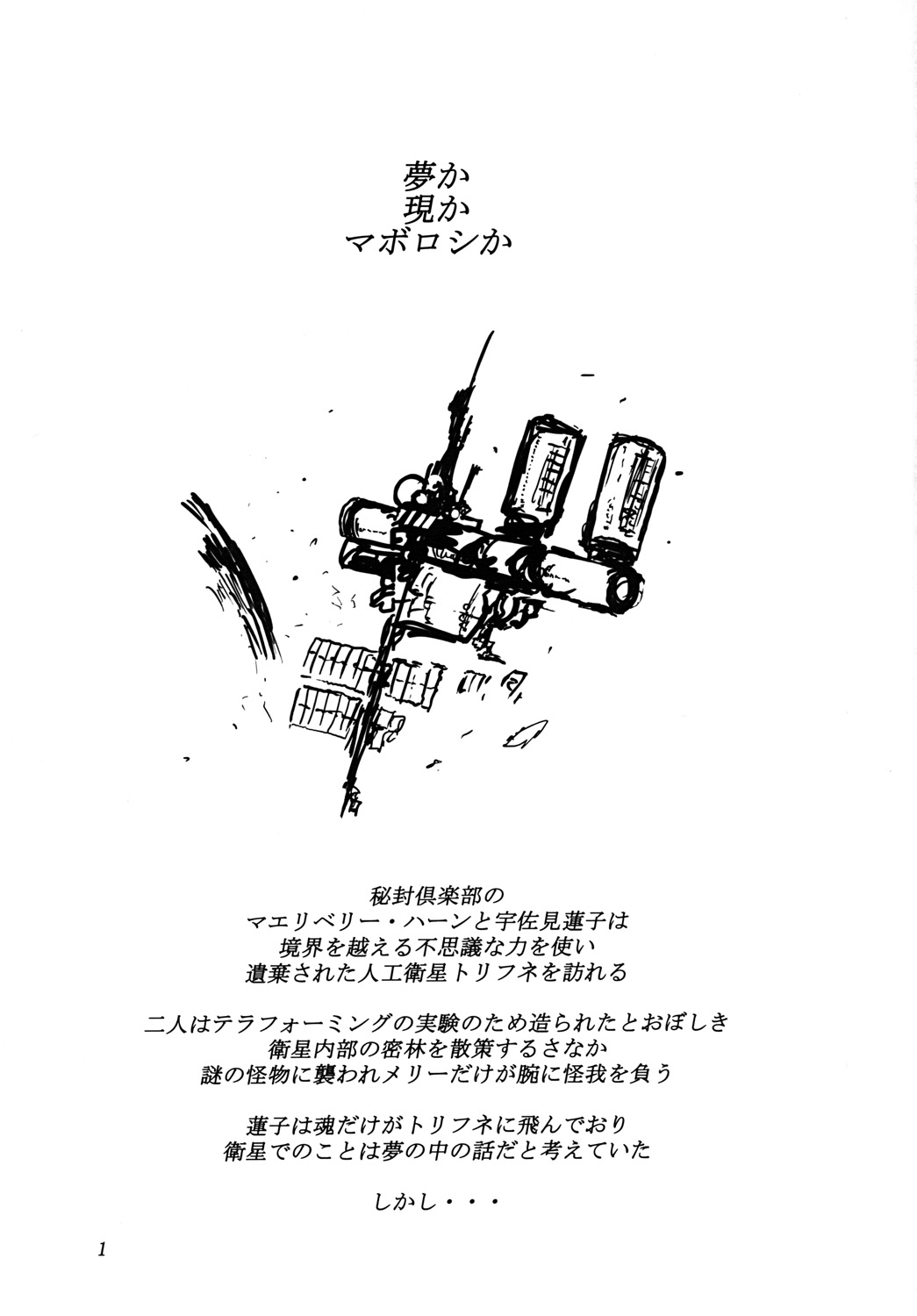 Yume ka Utsutsu ka Maboroshi ka page 2 full