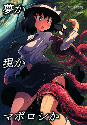 Yume ka Utsutsu ka Maboroshi ka cover