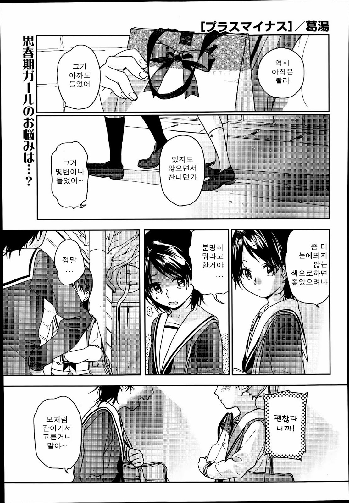 Plus Minus page 1 full