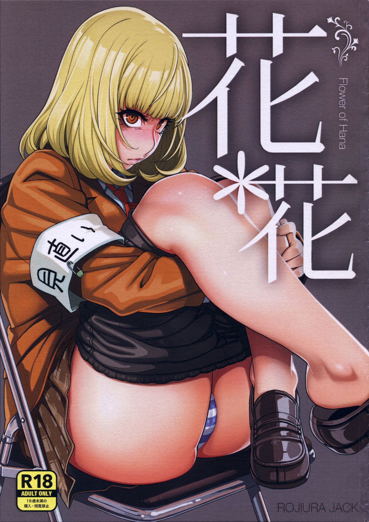 Hana x Hana   =LWB + Afro= page 1 full