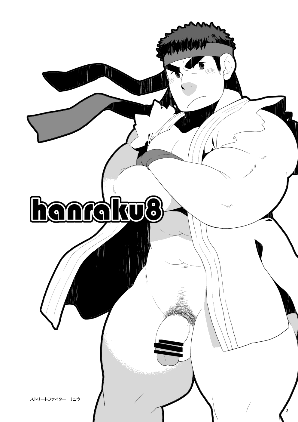 hanraku8 page 3 full