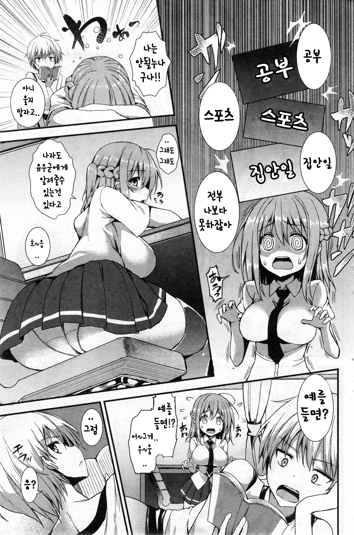 osiete yuukun! page 3 full