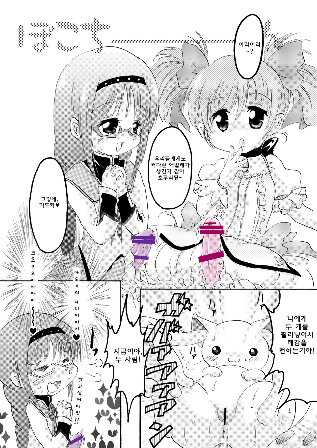 Kyubey Niku Benki Hon page 10 full