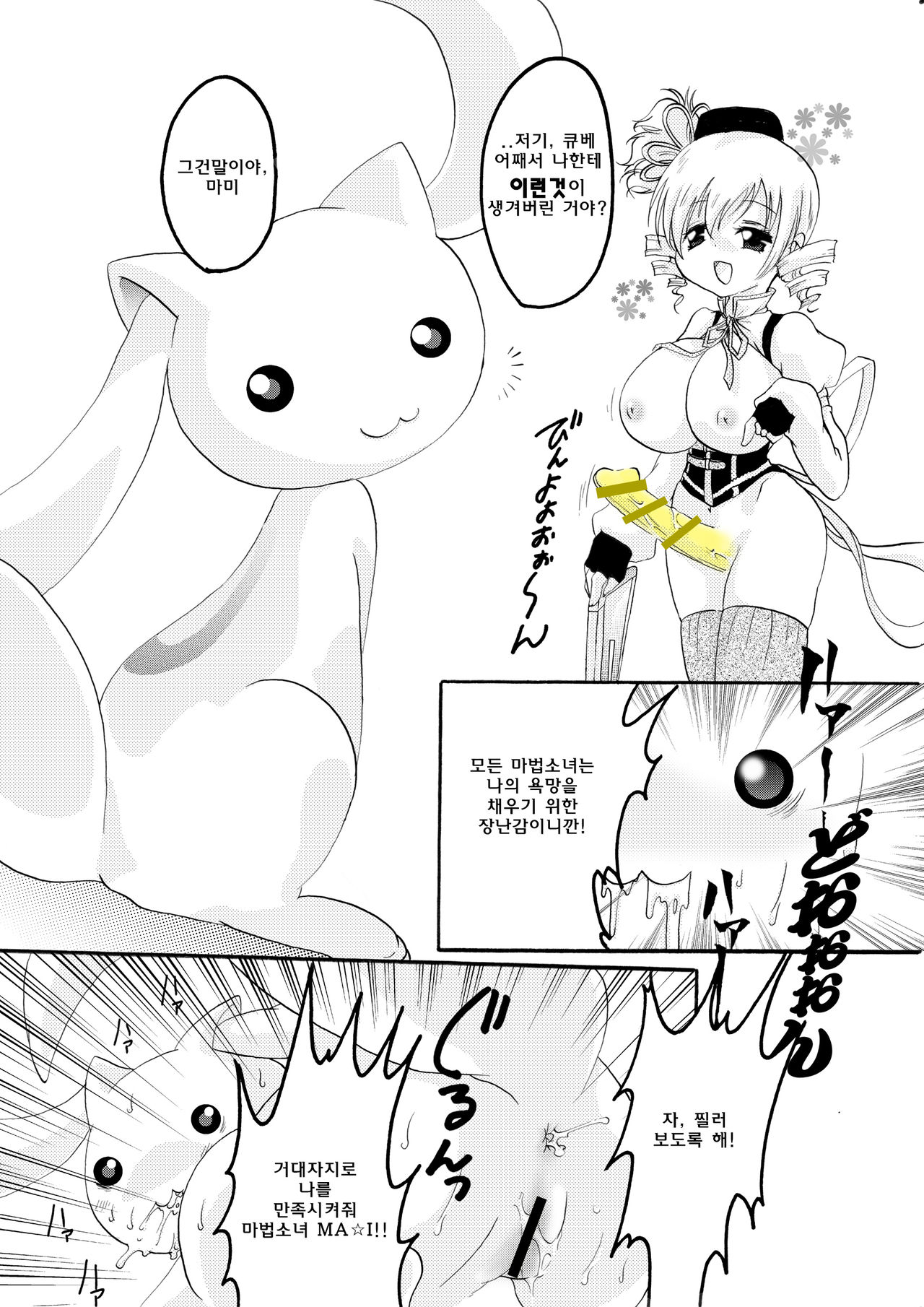 Kyubey Niku Benki Hon page 4 full