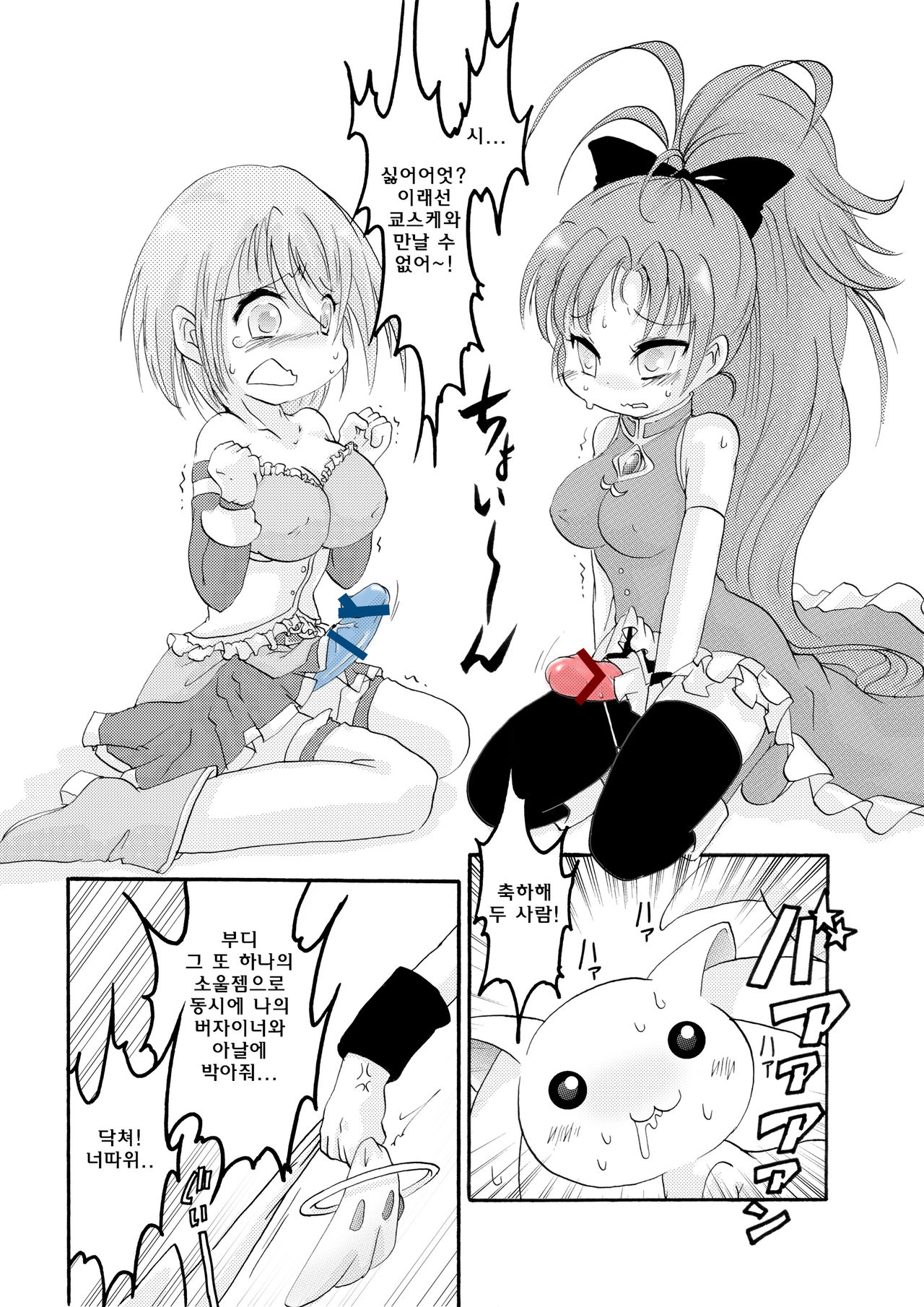 Kyubey Niku Benki Hon page 7 full