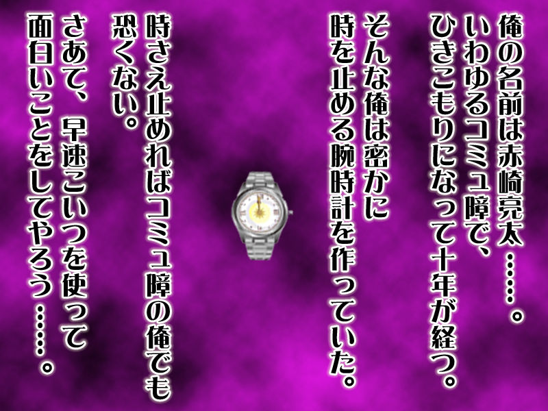 Toki wo Ayatsuru Akuma no Udedokei ~Jikan Teishi, Konsuikan, Soku Botebaraka, Nandemo Ari de Hame Tsukuse! page 2 full