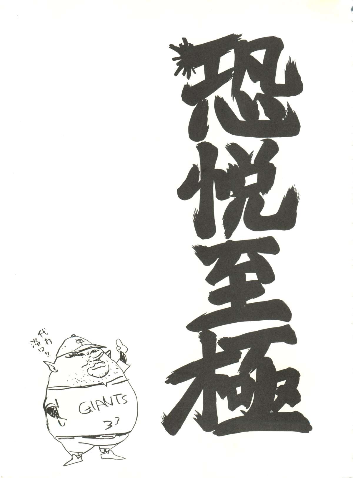 Kyouetsu Shigoku page 3 full