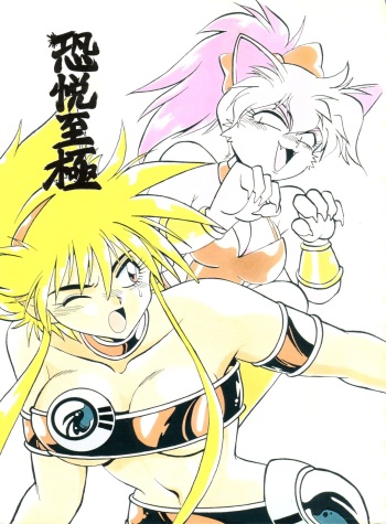 Kyouetsu Shigoku cover