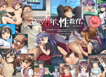 2054nen, Seikyouiku. cover