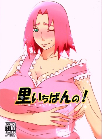 Sato Ichiban no! cover