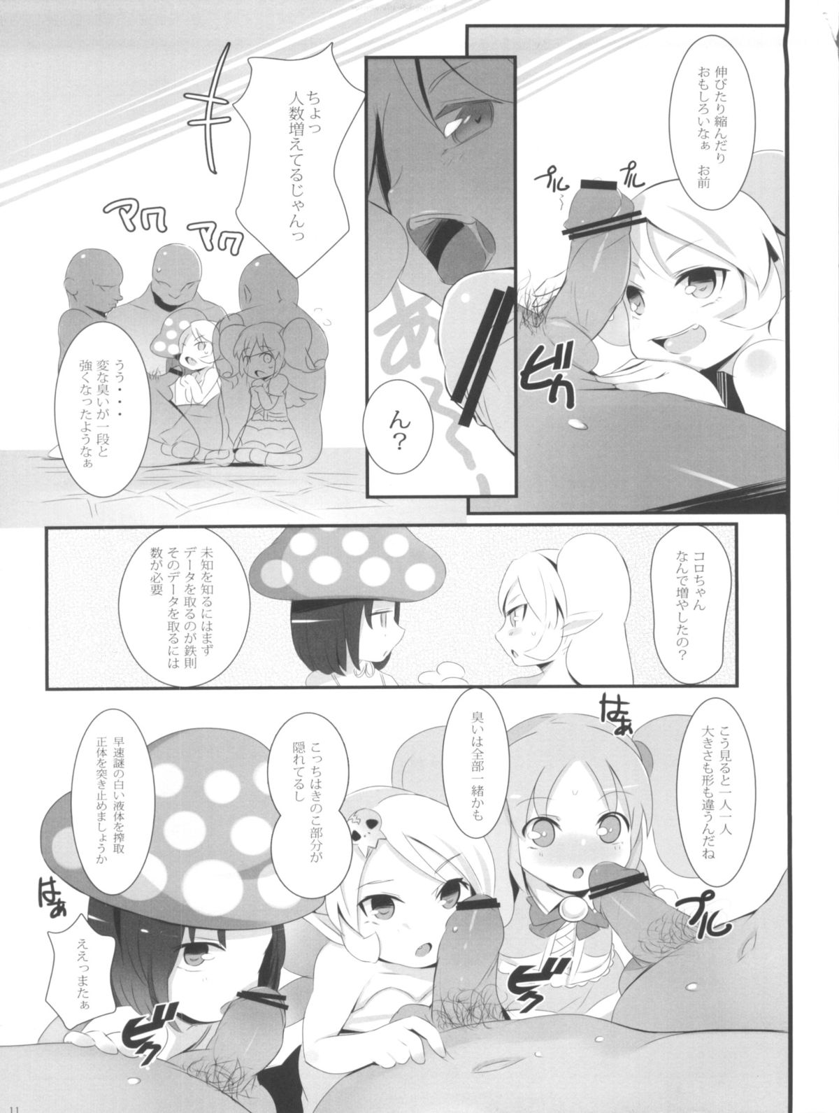gdgdsHA MISETA page 10 full