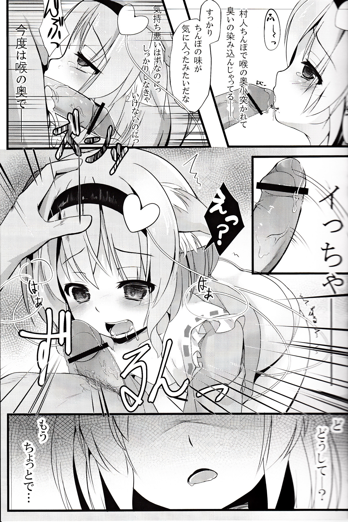 Touhou Doubutsu-dono page 10 full