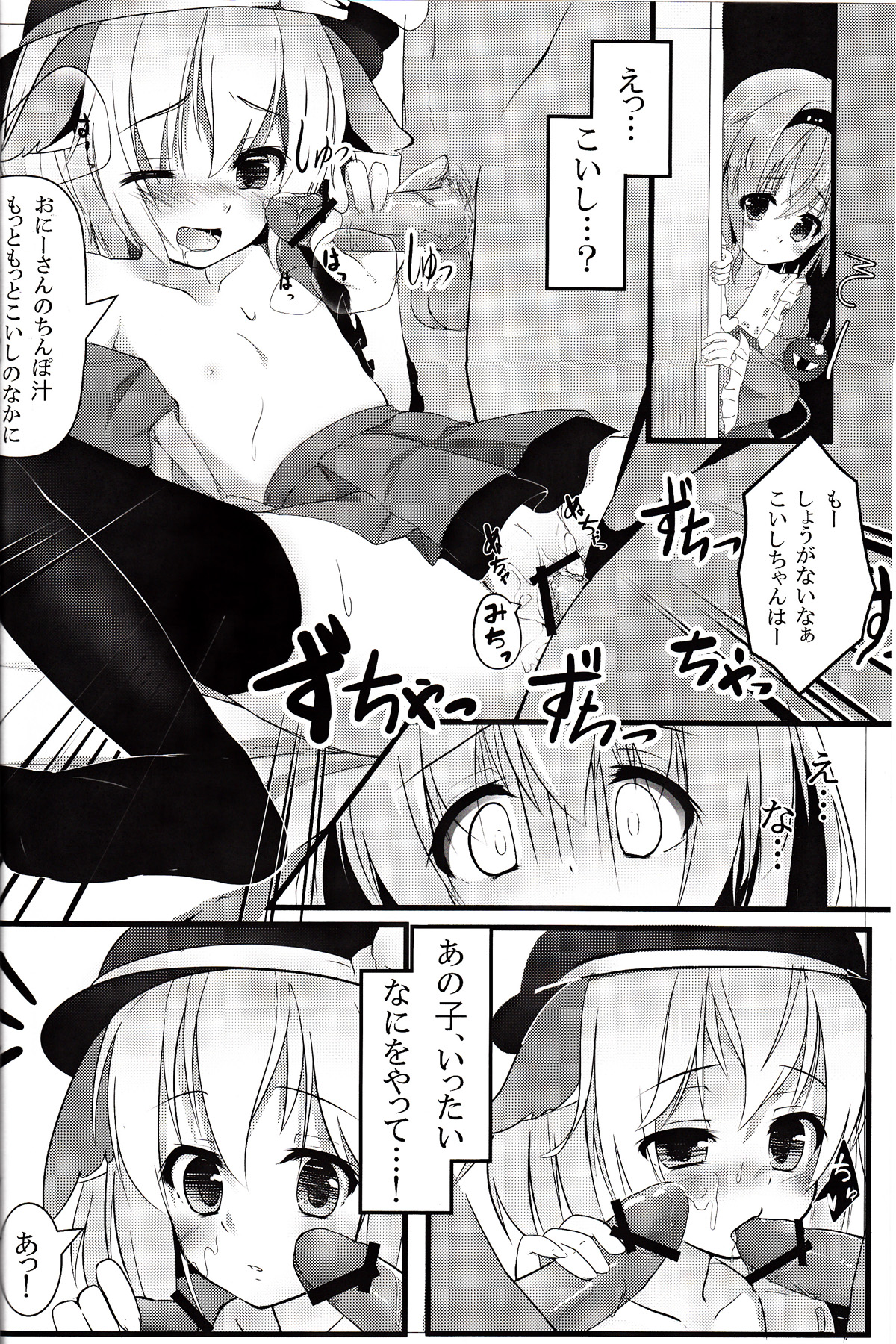 Touhou Doubutsu-dono page 3 full