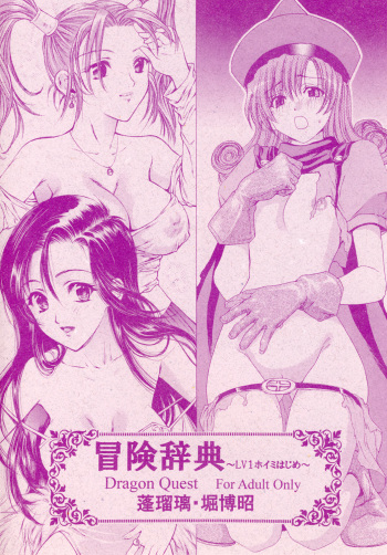 Bouken Jiten - LV1 Hoimi Hajime cover