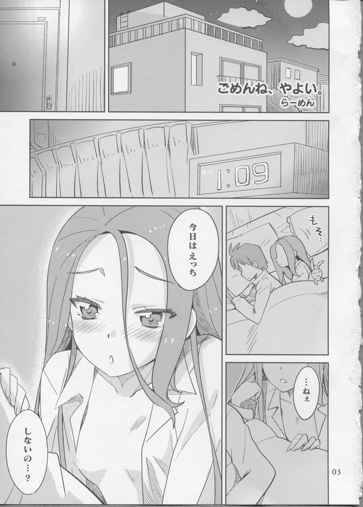Gomenne, Yayoi. page 2 full