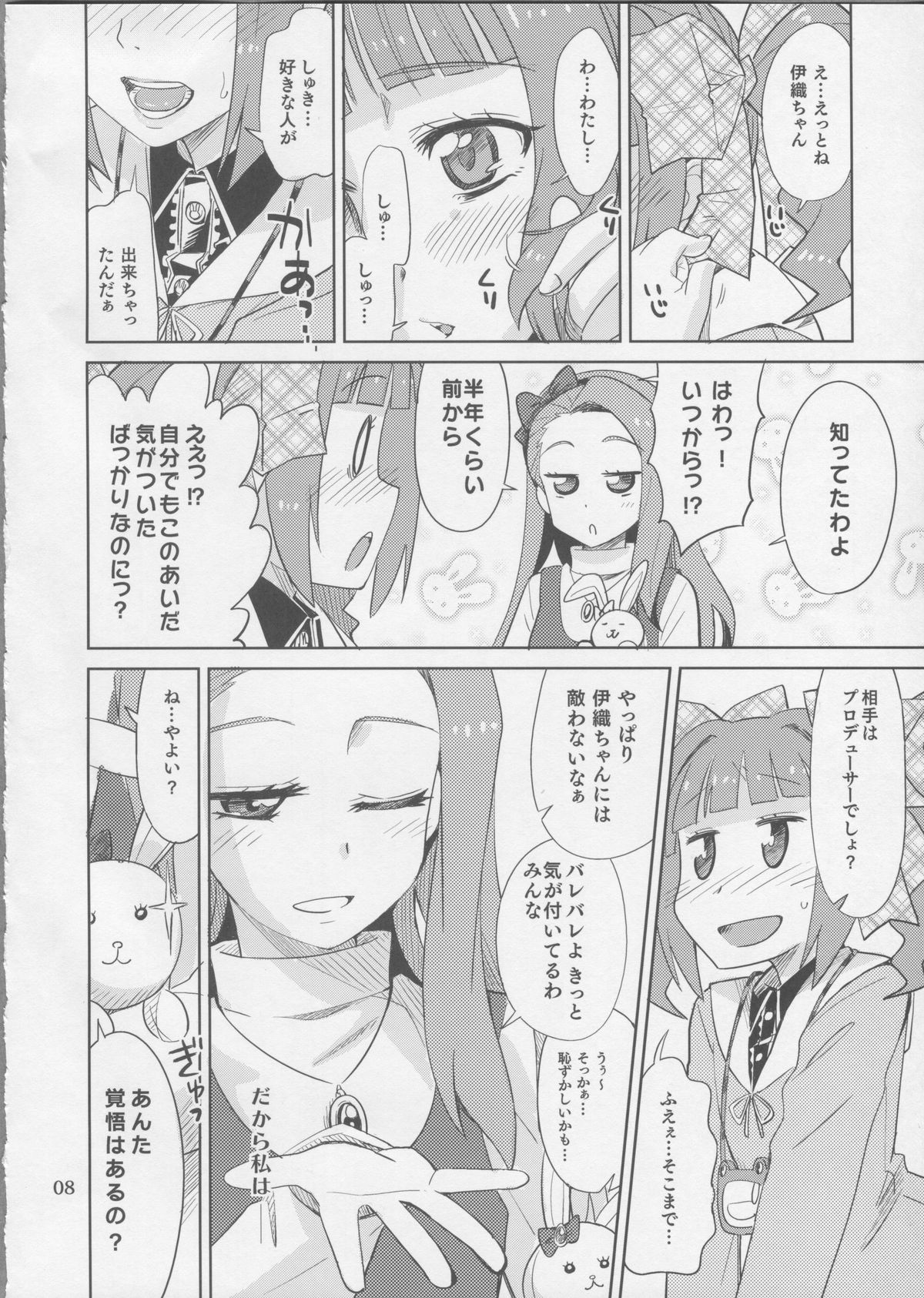 Gomenne, Yayoi. page 7 full