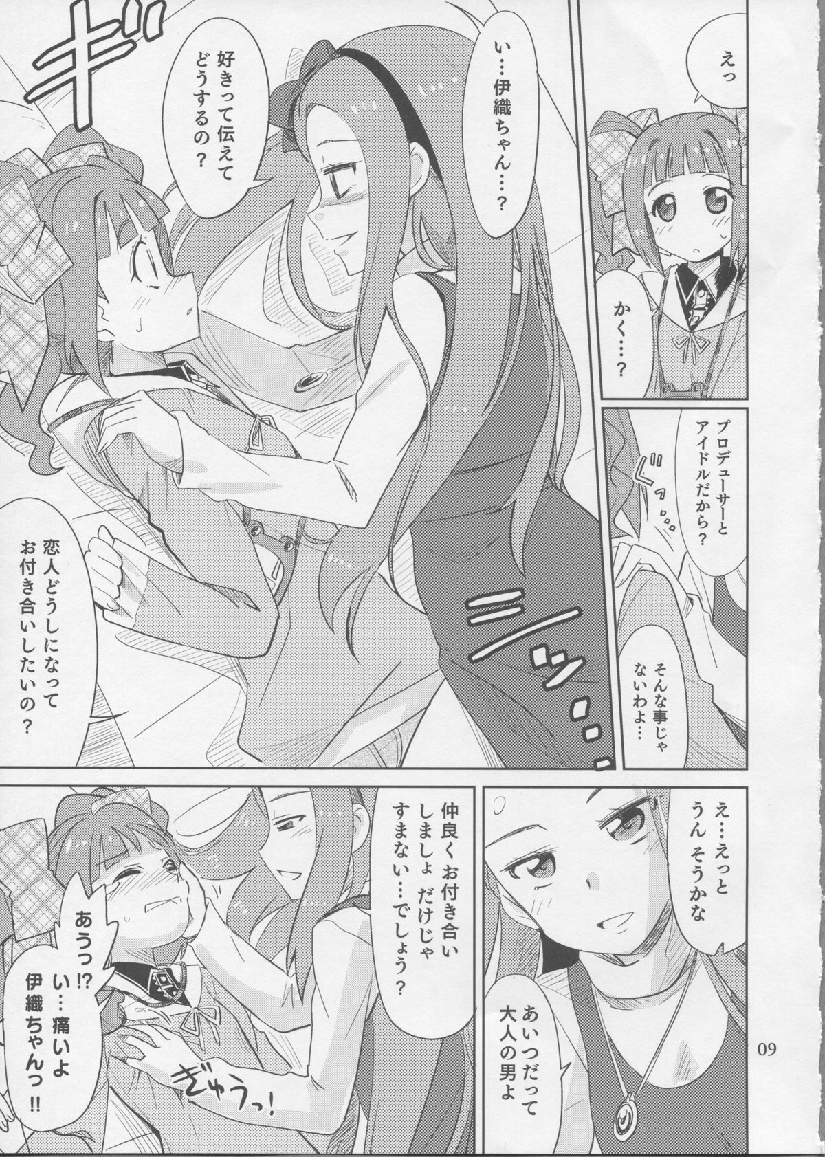Gomenne, Yayoi. page 8 full