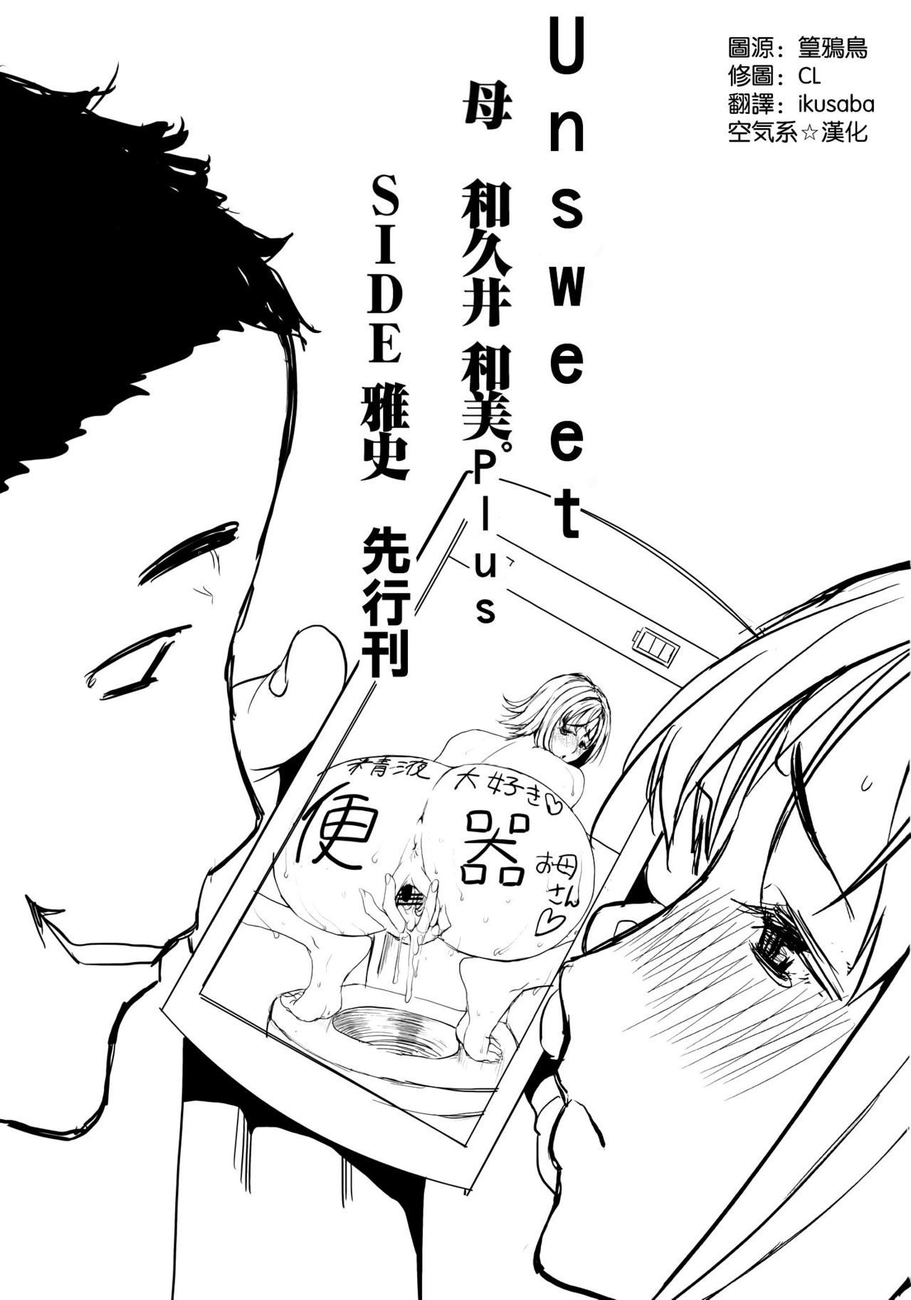 UnSweet Haha Wakui Kazumi SIDE Masashi Junbigou | UnSweet Haha Aimi Wakui SIDE Masashi Preparation page 2 full