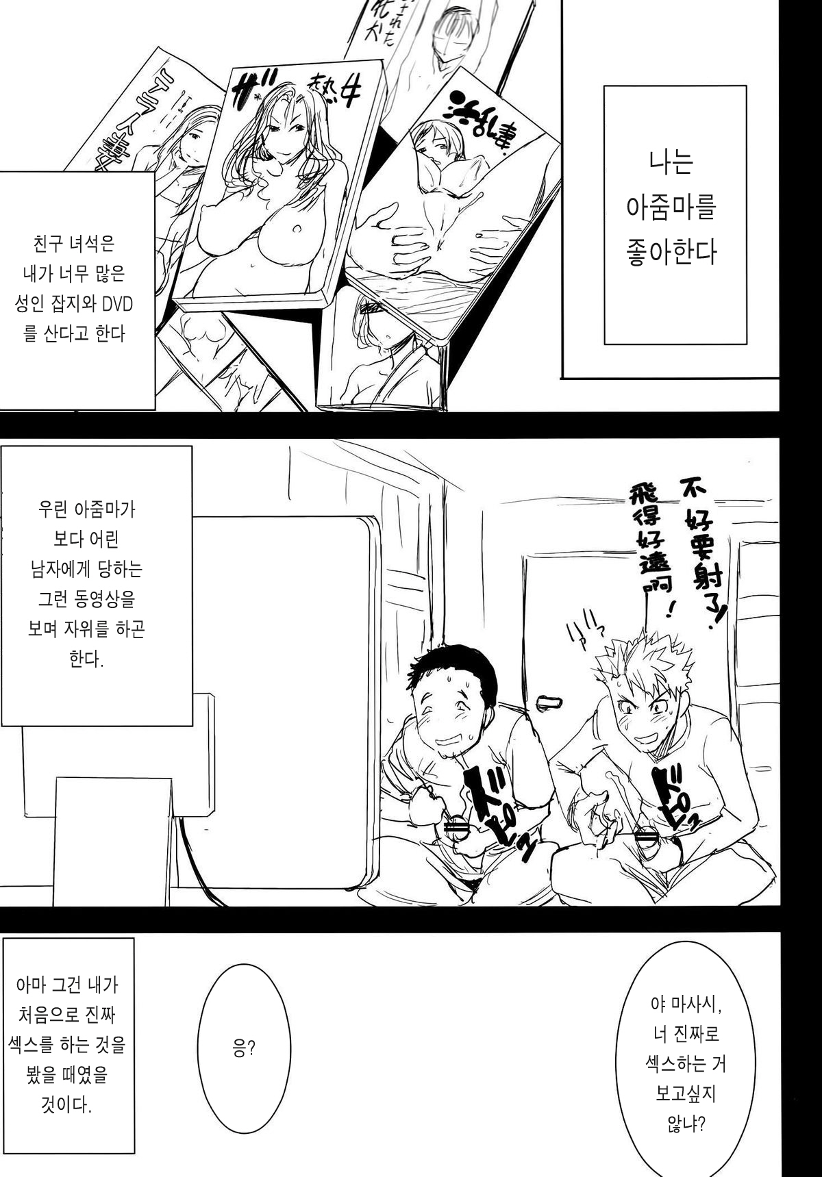 UnSweet Haha Wakui Kazumi SIDE Masashi Junbigou | UnSweet Haha Aimi Wakui SIDE Masashi Preparation page 4 full
