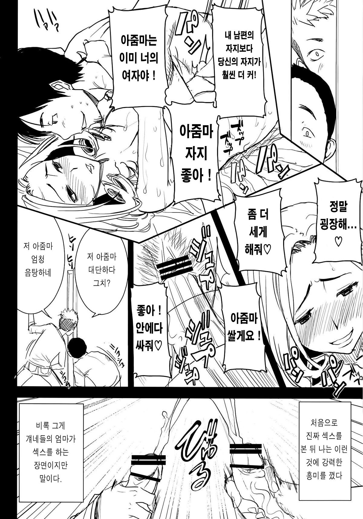 UnSweet Haha Wakui Kazumi SIDE Masashi Junbigou | UnSweet Haha Aimi Wakui SIDE Masashi Preparation page 5 full