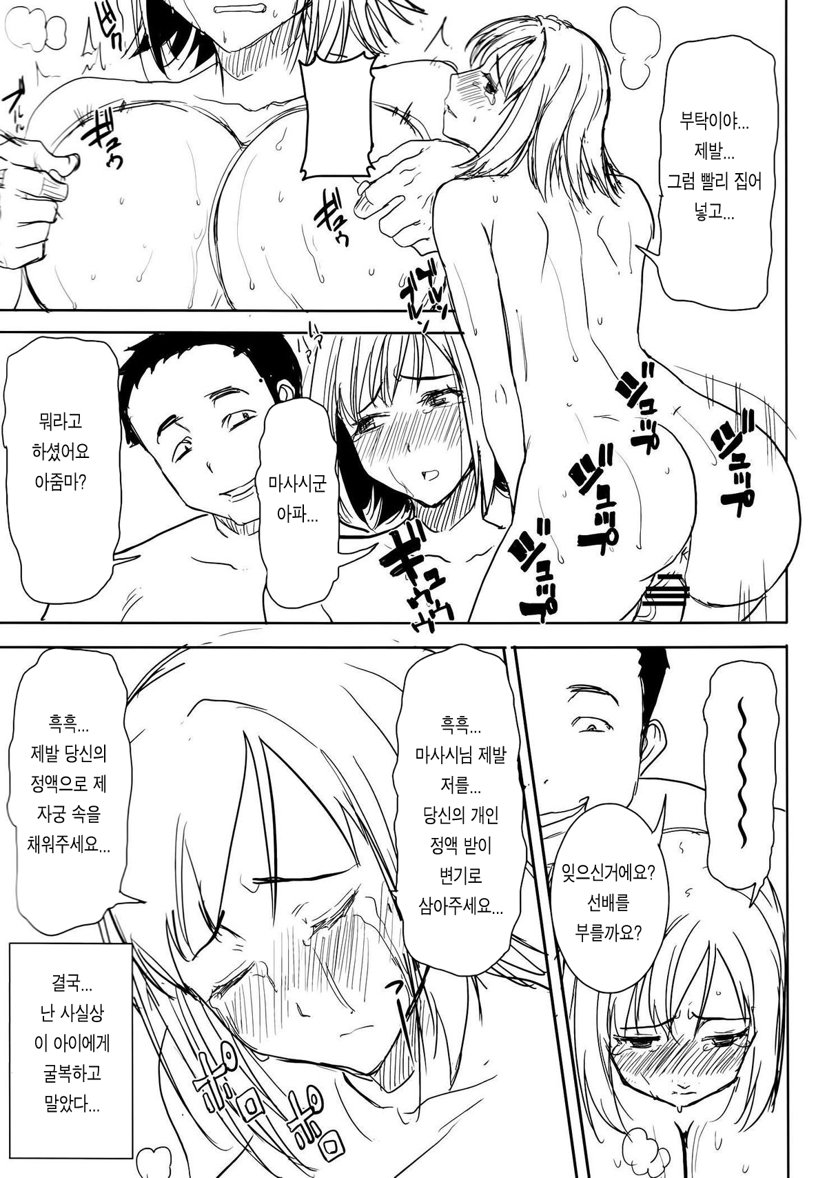 UnSweet Haha Wakui Kazumi SIDE Masashi Junbigou | UnSweet Haha Aimi Wakui SIDE Masashi Preparation page 8 full