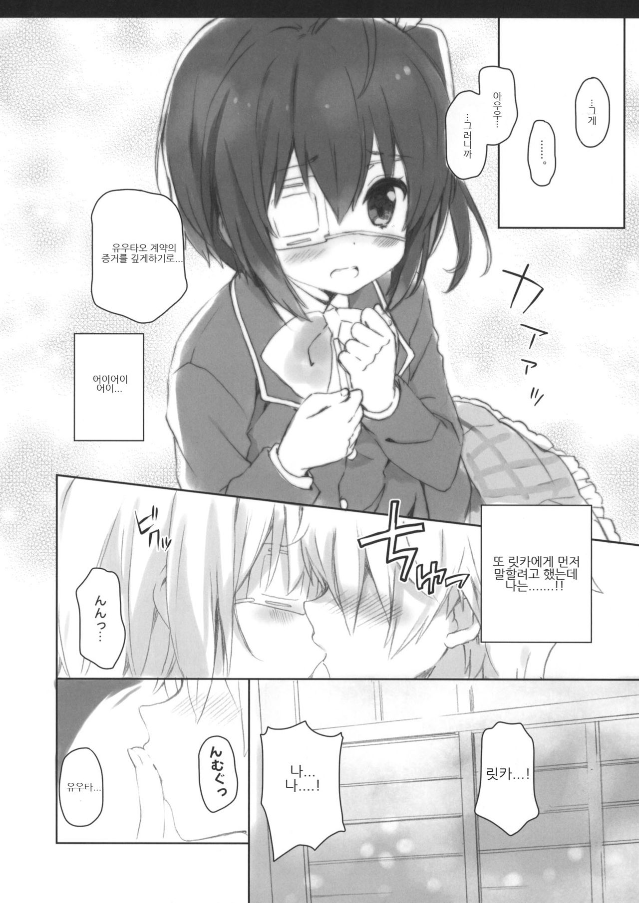 Chuunibyou Cloud9 + Paper page 7 full