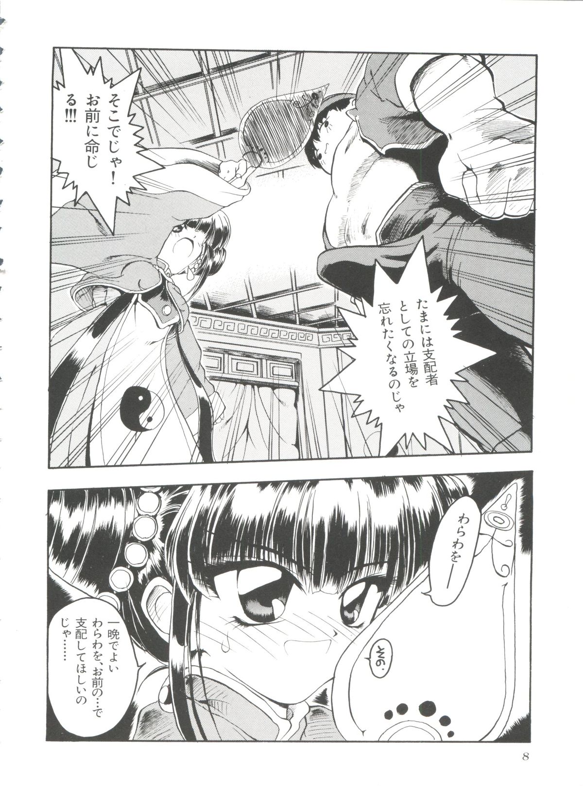 Shining Legend 2 page 9 full